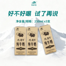 3支泡咖啡喝 青藏祁莲祁连山牦牛纯牛奶高钙250ml 百亿补贴