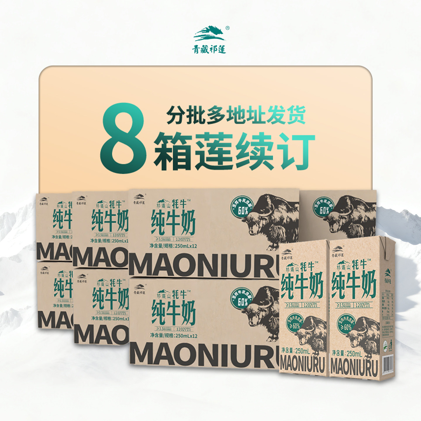 顺丰青藏祁莲祁连山纯牛奶250mlx12支x8箱分期发含60%生牦牛乳