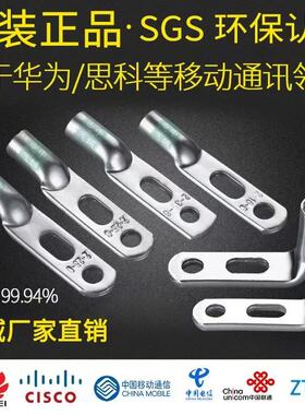 双孔铜鼻子JG2-10/16/25/35-6华为思科移动原装双孔铜端子L型直角