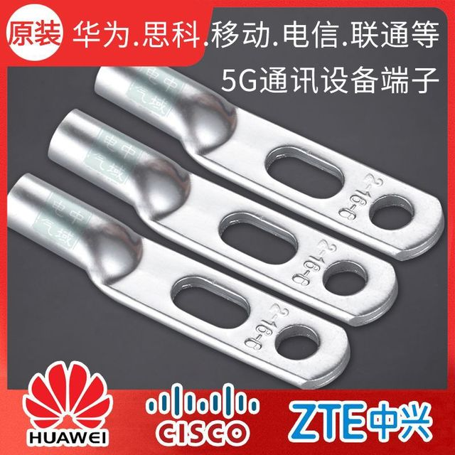 双孔直角铜鼻子华为移动通信中域