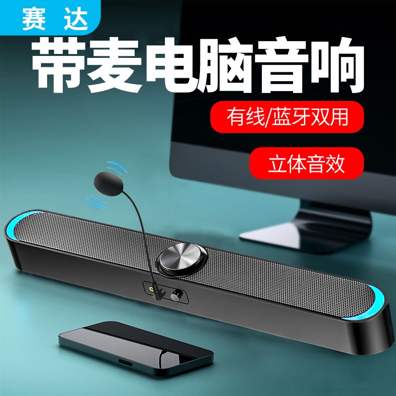 SADA/赛达 V-198电脑音响台式低音炮迷克风一体喇叭你小型音箱有