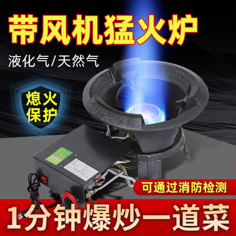带鼓风机低压猛火灶商用熄火保护煤气液化天然气新型单燃气炉装置