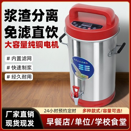 商用磨浆机豆浆机全自动一体加热离大功率大容量食堂早餐店浆渣分