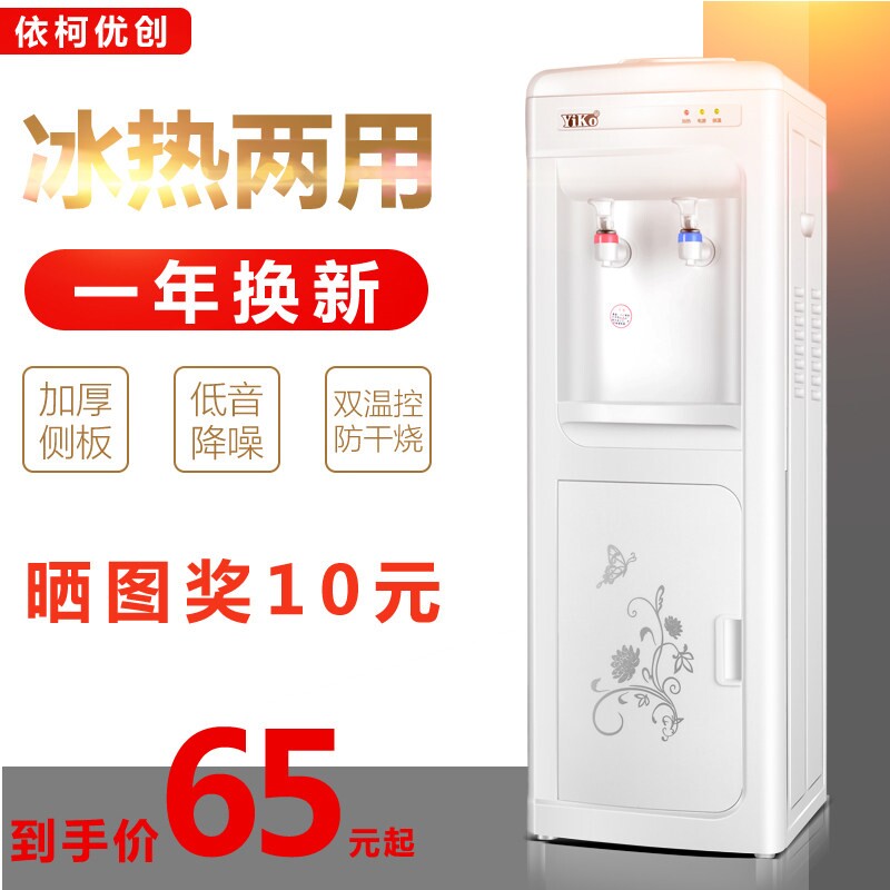新款立式冷热办公室冰温热双门家