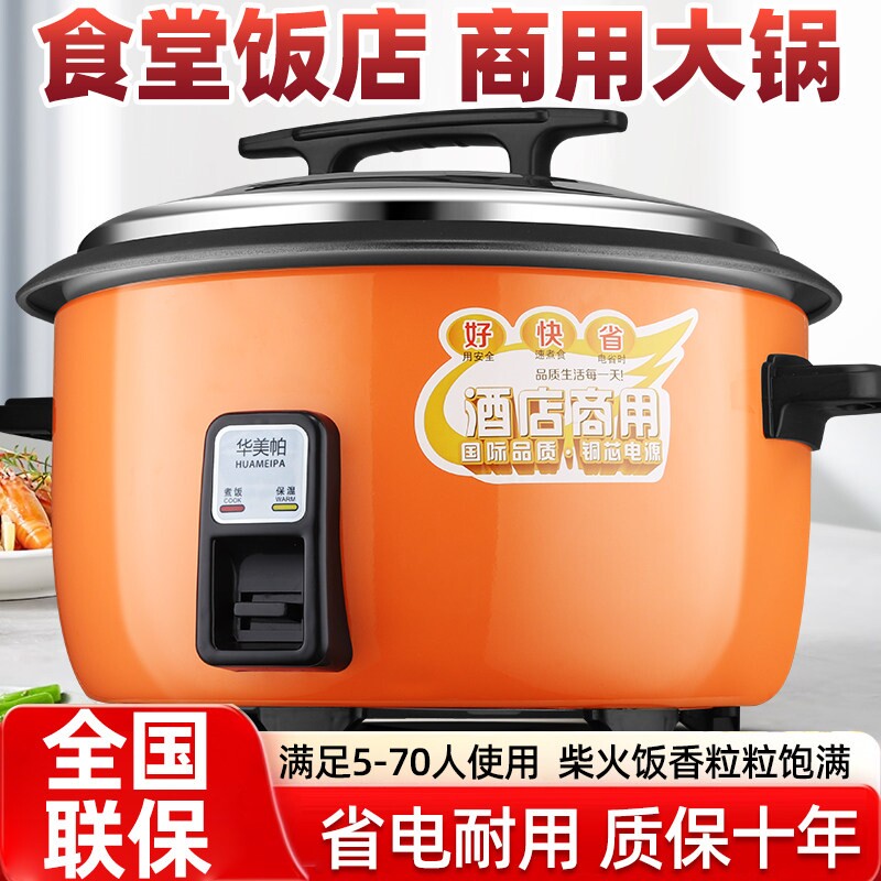 商用电饭锅大容量酒店食堂4L6L8L