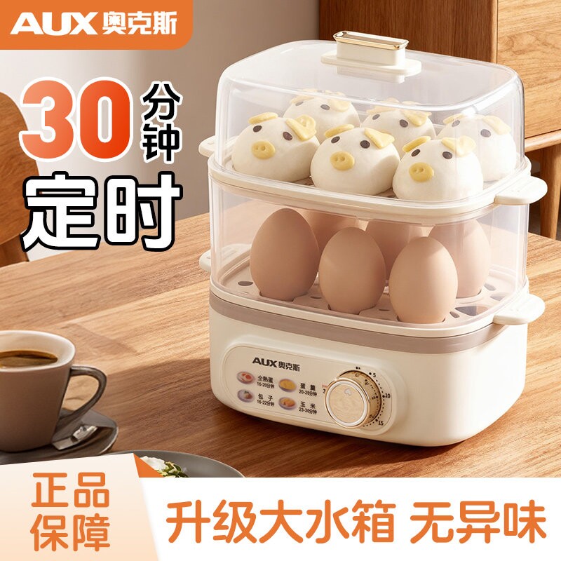 奥克斯煮蛋器蒸蛋器家用小型煮鸡蛋羹自动断电定时蒸锅早餐神器蛋