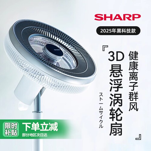 夏普空气循环扇轻音电风扇家用落