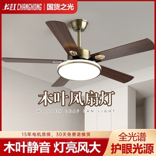 长虹吸顶风扇灯客厅专用超大尺寸体木叶复古吊扇灯风力餐厅家用一
