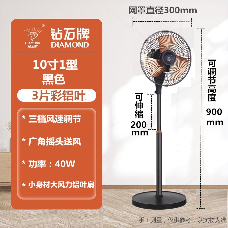 钻石牌强力电风扇10寸12寸16寸18
