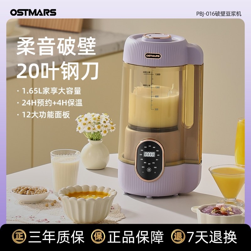 德国OSTMARS破壁豆浆机1.65L大容新款多功能全自动豆浆机量家用,厨房电器,破壁机,淘宝优惠券,粉丝福利购,淘宝优惠卷