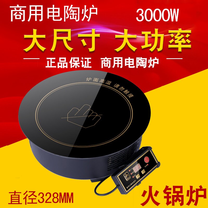 商用火锅电陶炉嵌入式大功率3000