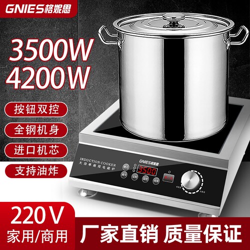 格妮思平面商用电磁炉3500w食堂