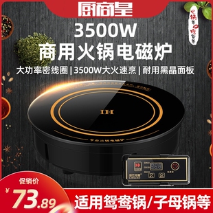 厨商皇商用电磁炉3500瓦商业火锅炉灶爆炒嵌入式线控猛火电磁灶
