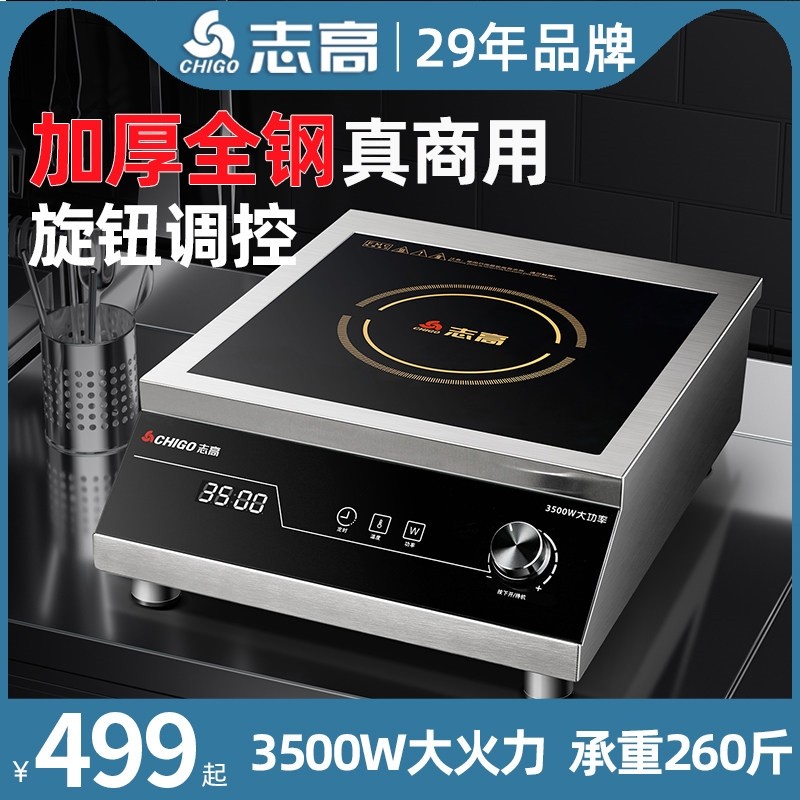 志高商用电磁炉3500W大功率旋钮饭店电磁灶全不锈钢商用款商业,厨房电器,商用台式电磁炉/电陶炉,淘宝优惠券,粉丝福利购,淘宝优惠卷