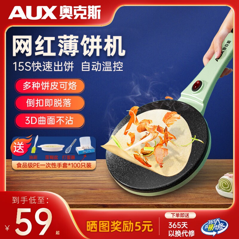 奥克斯薄饼机家用小型春饼机电饼