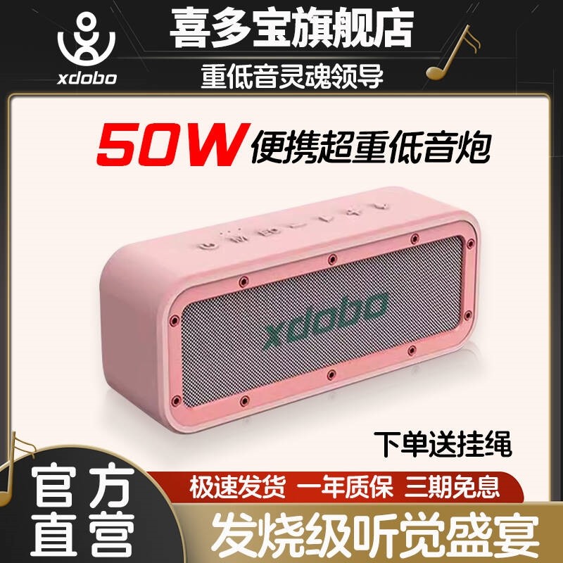 喜多宝xdobo1983蓝牙音箱50W大