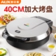 奥克斯电饼铛商用加深加大双面加烙饼锅40cm大口径电煎锅热大功率