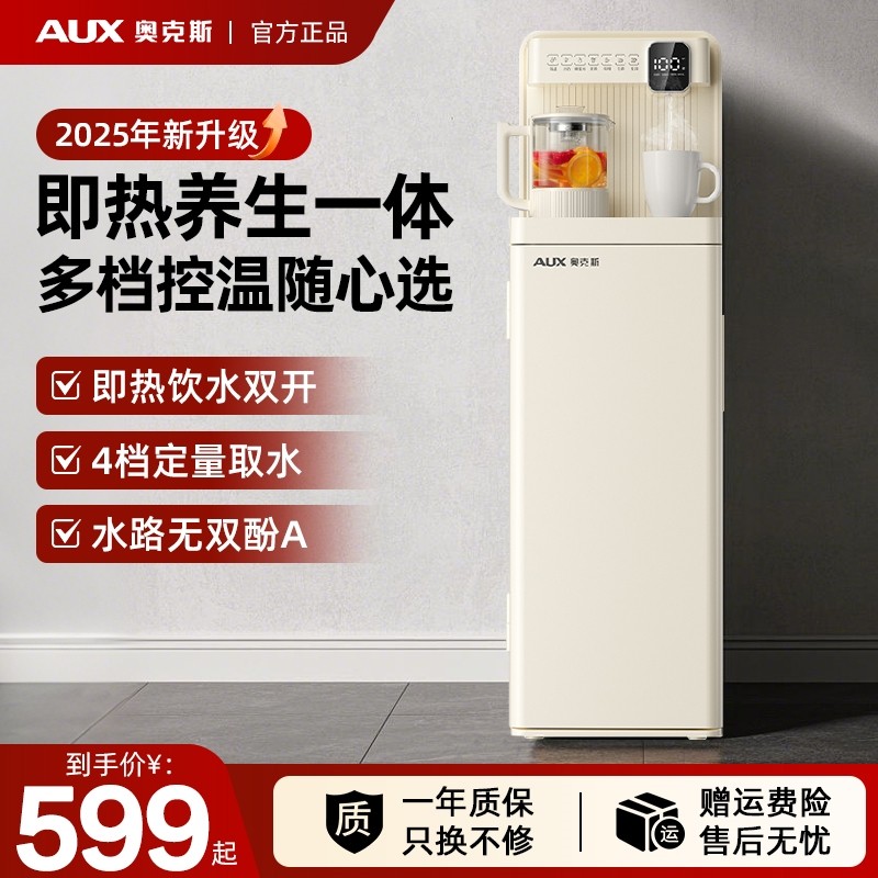 奥克斯即热饮水机茶吧机下置水桶