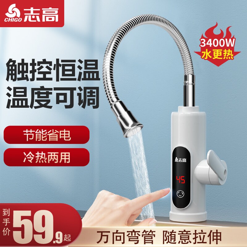 志高电热水龙头快速过热水器即热