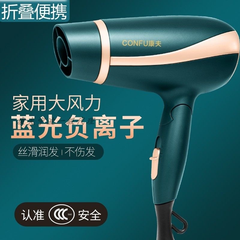康夫电吹风家用1600W折叠式旅行风机筒便携式冷热风宾馆酒店用吹,个人护理/保健/按摩器材,电吹风,淘宝优惠券,粉丝福利购,淘宝优惠卷
