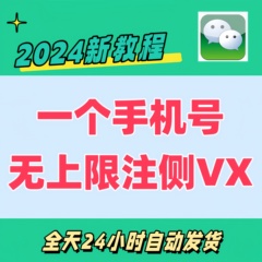 2024新威信vx注册小号用自己手机号再注册一个wx无上限微信教程