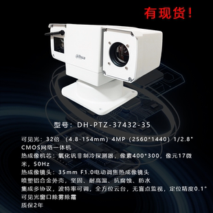 300配35mm镜头可见光400万32倍云台摄像机 智能双光谱监控设备400
