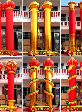 开业团结柱红色灯笼充气立柱拱门红白喜事盘龙立柱 婚庆庆典柱子