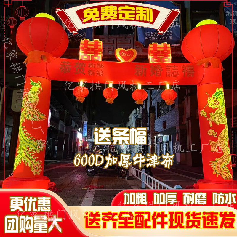 夜光龙凤充气式拱门结婚气模立柱