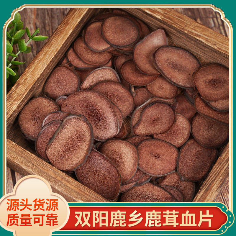 鹿茸血片产自双阳鹿乡 泡水,泡酒,煲粥,炖汤多种食用方法