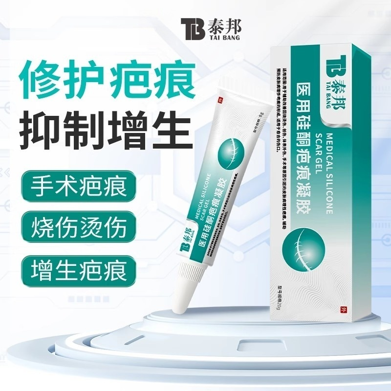 泰邦祛疤膏医用去疤痕修复增生手术剖腹产疤痕硅酮凝胶官方正品