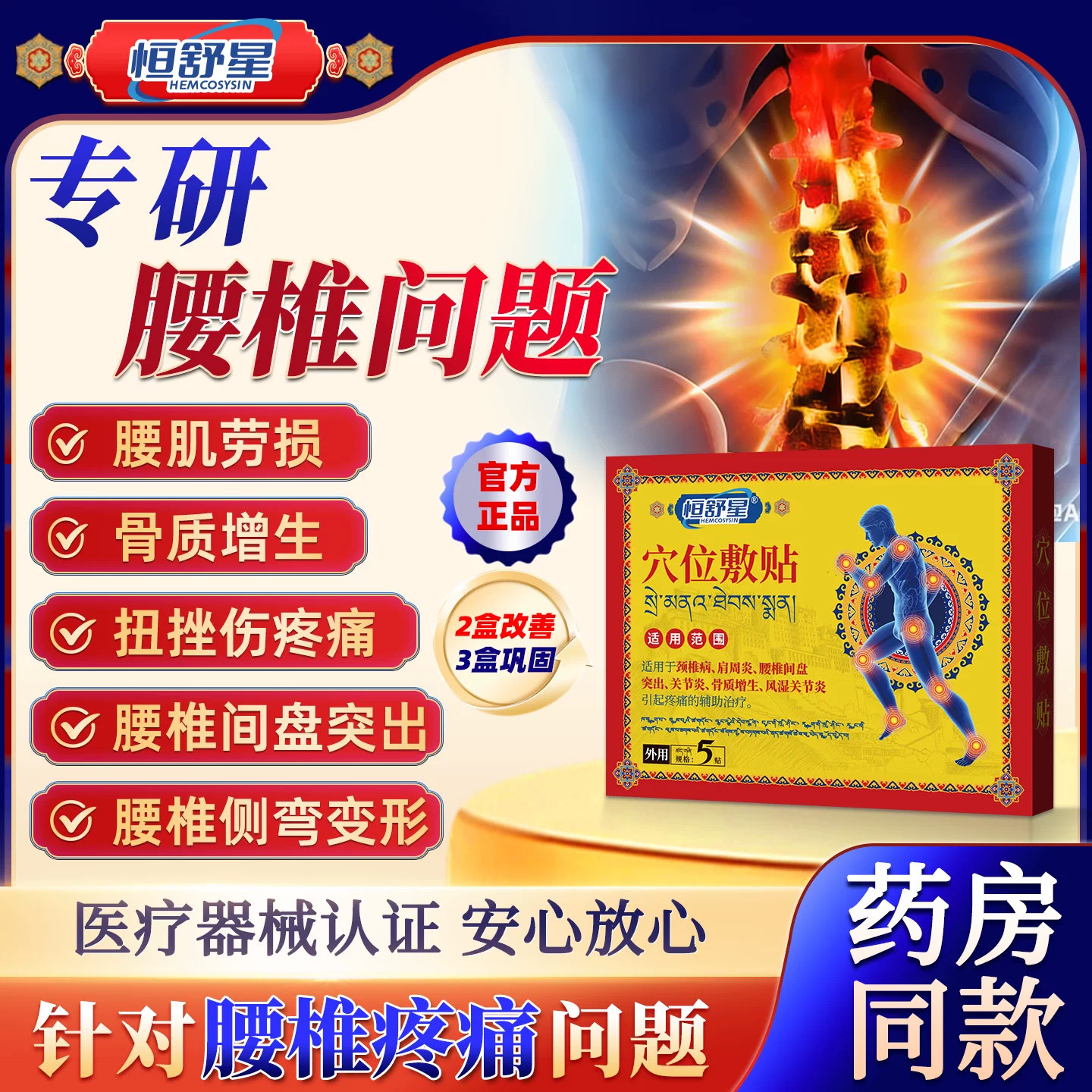 恒舒星穴位敷贴颈椎病肩周炎腰椎间盘突出风湿骨关节消炎止痛正品