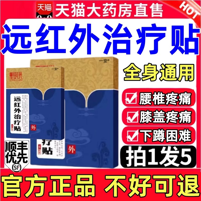 塑时光远红外治疗贴热敷贴旗舰店腰椎疼痛酸麻肿胀腰痛官方正品