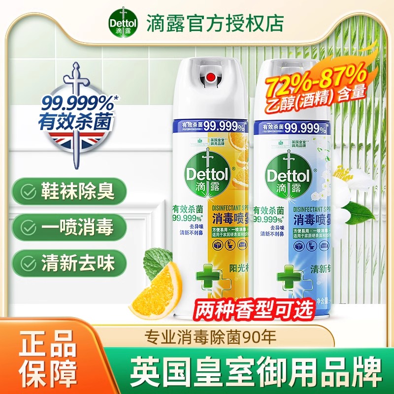 滴露消毒杀菌喷雾454ml