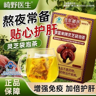 崎野医生康富来牌灵芝袋泡茶增强免疫力辅助养护肝脏官方正品保障