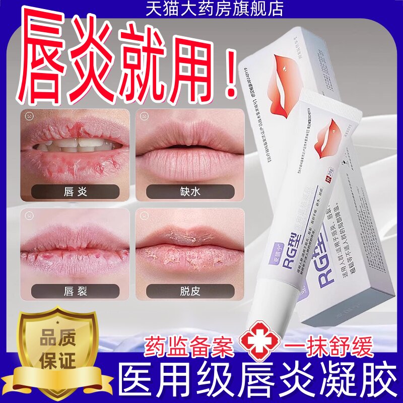 亚国宁医用唇炎退热凝胶嘴唇脱死皮干燥粗糙开裂红肿润唇官方正品