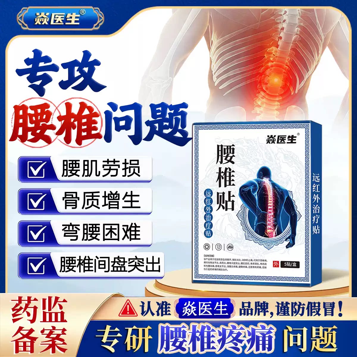 焱医生远红外治疗腰椎贴腰疼腰肌劳损腰间盘突出酸麻压迫神经膏贴