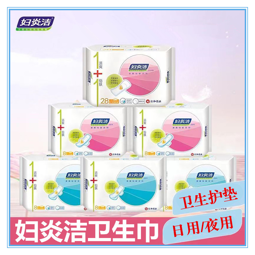 妇炎洁医用级别卫生巾妇炎洁医用护理卫生垫巾抑菌纯棉官方正品