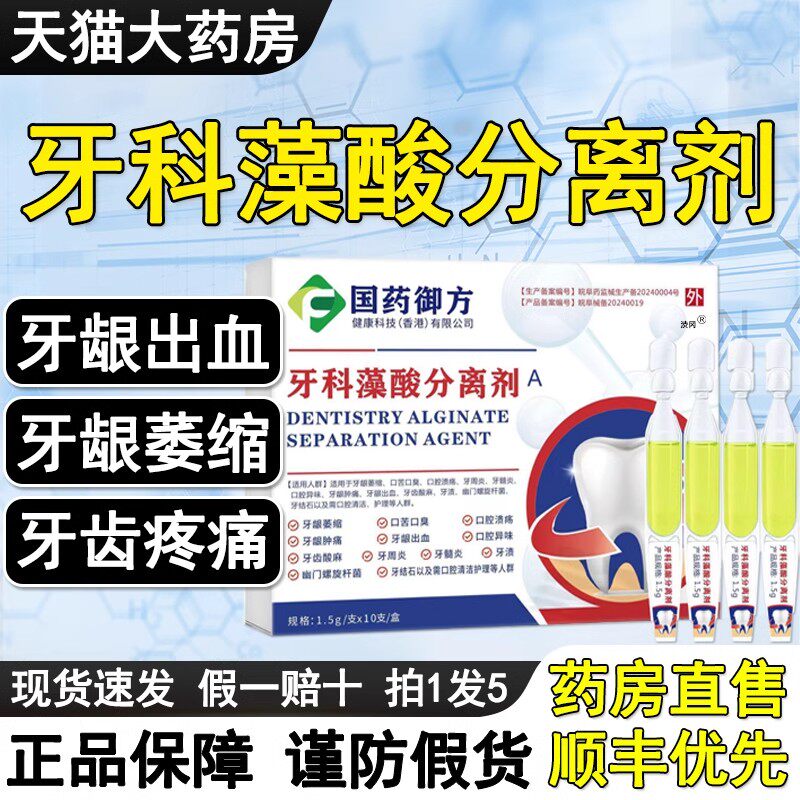 国药御方郁医生牙科藻酸分离剂牙膏抗敏龈牙周炎萎缩过敏官方正品