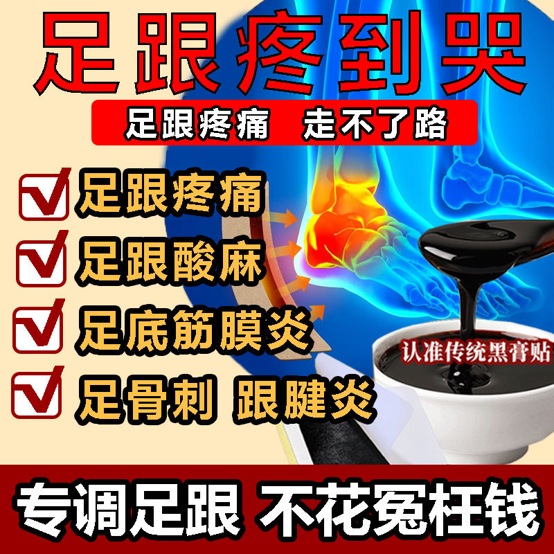 馆臣焕骨灵足跟穴位贴