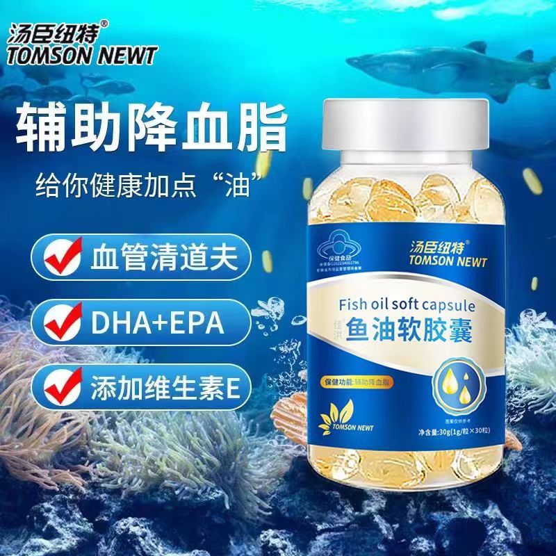 深海鱼油软胶囊DHA中老年成人EPA鱼肝油辅助降血脂旗舰店正品qq