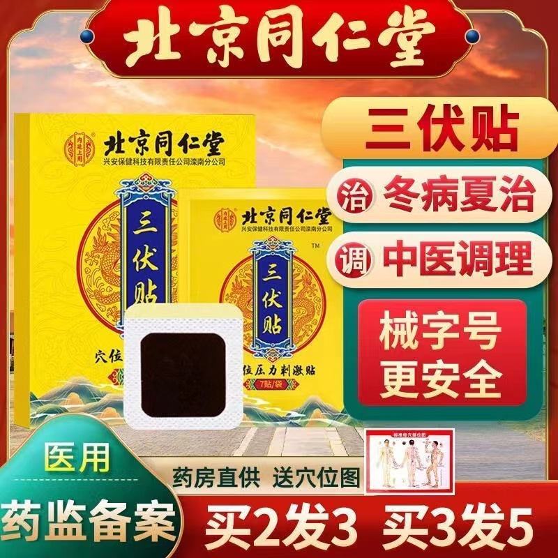 同仁堂艾草三伏贴艾草三伏贴艾灸