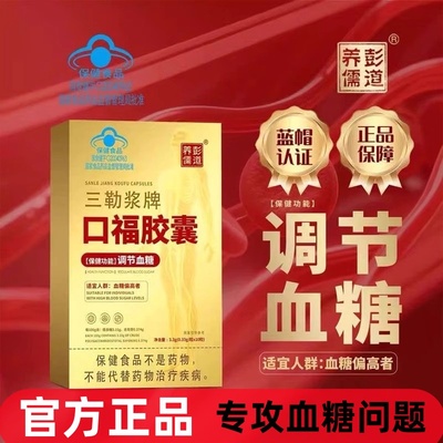 彭道养儒三勒浆牌口福胶囊草本精粹官方旗舰店正品直售直播款