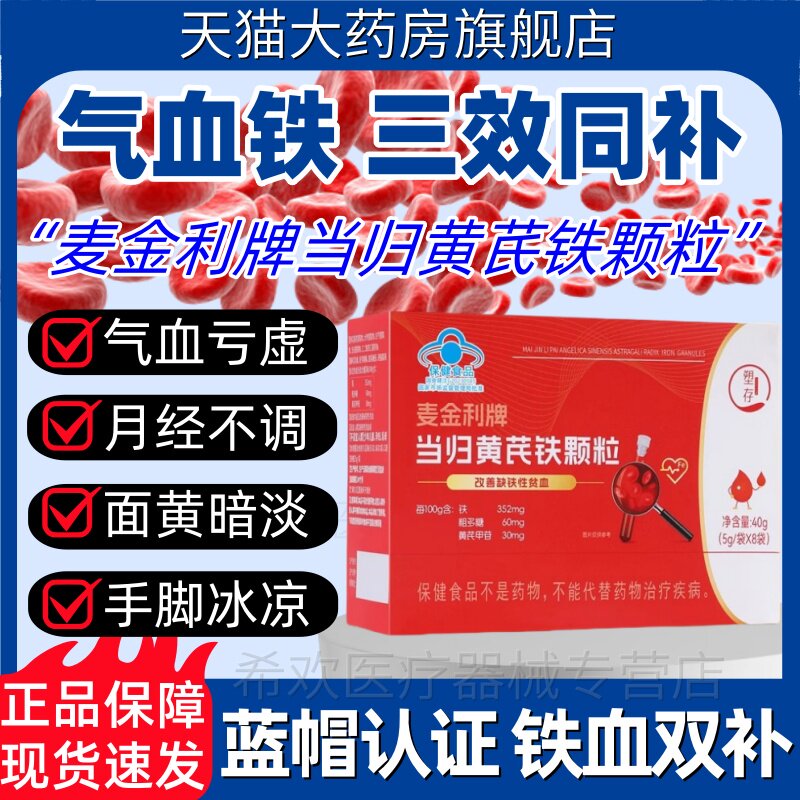塑存麦金利当归黄芪铁颗粒调理量少不来推迟发黑提前气血不足正品