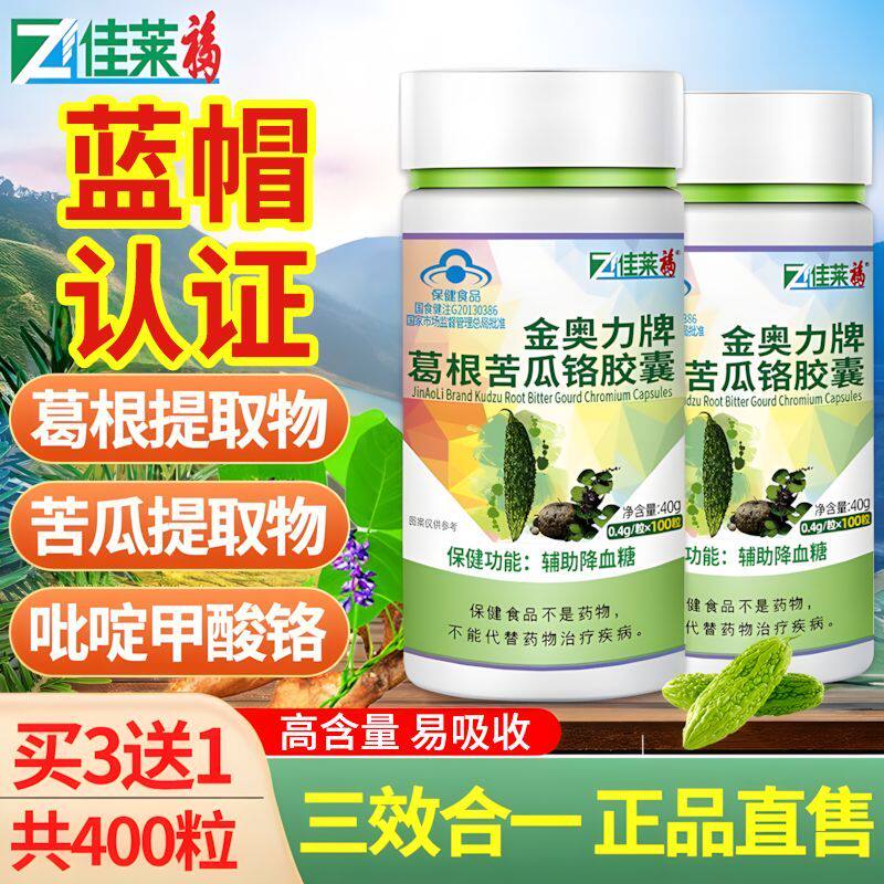 金奥力牌葛根苦瓜铬胶囊平血胰岛普抗糖衡片中老旗舰店官方正品