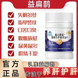 益扁鹊葛根丹参茶多酚片真心英雄护肝小蓝瓶片熬夜喝酒官方旗舰店