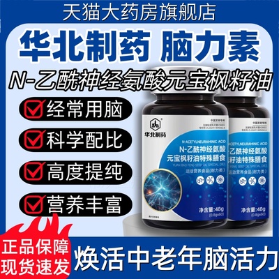 华北制药脑力素N-乙酰神经氨酸脑肽片正品官方旗舰店营养丰富
