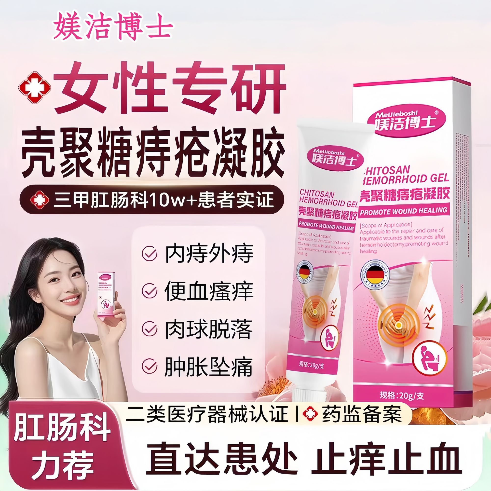 医用女性痔疮膏肛裂瘙痒正品卡波姆凝胶消球混合内外痔敷料旗舰店