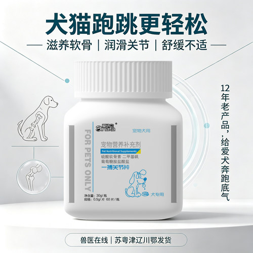 狗狗猫咪关节疼腿瘸脚痛三羊跳