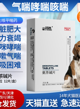 爱纳它肺心康氨茶碱片狗狗心脏肥大心衰气喘哮喘病喘气止咳平喘药