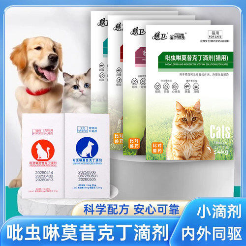 爱纳它非泼罗尼滴剂体外驱虫